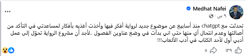 الدكتور مدحت نافع على فيسبوك